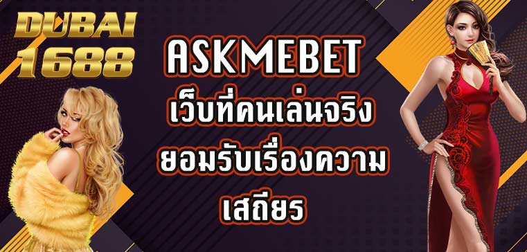 ASKMEBET